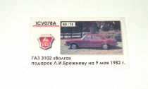    3102   . .  1982 .  ICV 1:43 ICV078A 40/75