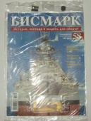 Корабль Линкор Бисмарк № 58 Hachette 1:200 Длина 125 см