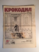 Журнал Крокодил № 12 Апрель 1990 год СССР