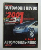 Авто Каталог Автомобиль Ревю Automobil Revue 2001 год