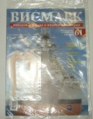 Корабль Линкор Бисмарк № 61 Hachette 1:200 Длина 125 см