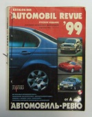Авто Каталог Автомобиль Ревю Automobil Revue 1999 год