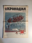 Журнал Крокодил № 1 Январь 1989 год СССР