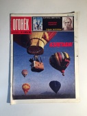 Журнал Огонек № 14 Апрель 1989 год СССР