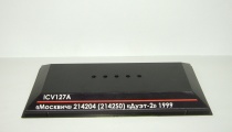 бокс коробка под модель Москвич 214204 (2142S0) "Дуэт - 2" 1999 ICV 1:43 ICV127A