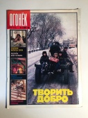 Журнал Огонек № 13 Март 1988 год СССР