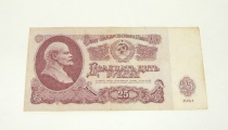 Купюра Двадцать пять 25 Рублей СССР 1961 ВА (Н. С. Хрущев)