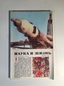 Журнал Наука и Жизнь № 1 1987 год СССР