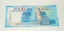 Купюра Ранняя Новая Две тысячи 2000 Рублей Россия АА