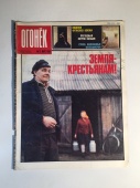 Журнал Огонек № 12 Март 1989 год СССР
