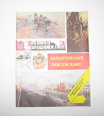 Журнал Техника Молодежи № 2 1988 год СССР