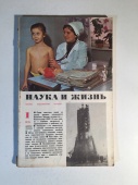 Журнал Наука и Жизнь № 1 1978 год СССР
