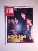 Журнал Огонек № 11 Март 1990 год СССР