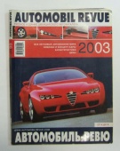 Авто Каталог Автомобиль Ревю Automobil Revue 2003 год