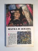 Журнал Наука и Жизнь № 1 1984 год СССР