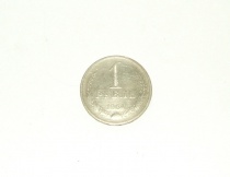 Монета 1 Рубль 1964 год СССР