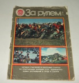 Журнал За Рулем 4 1982 год СССР