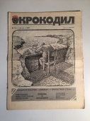 Журнал Крокодил № 16 Июнь 1987 год СССР
