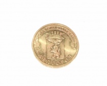 Монета Десять 10 рублей Белгород 2011 г