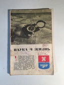Журнал Наука и Жизнь № 1 1970 год СССР