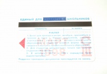 Метро Москва Билет Проездной Единый Март 1998 Пластик Метрополитен Раритет ИДЕАЛ