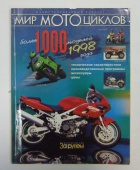 Каталог Мир Мотоциклов 1998 год