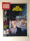 Журнал Огонек № 14 Апрель 1987 год СССР