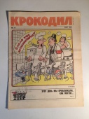 Журнал Крокодил № 14 Май 1990 год СССР