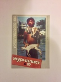 Журнал Демократический Журналист № 6 1989 год СССР