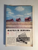 Журнал Наука и Жизнь № 1 1979 год СССР