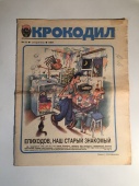 Журнал Крокодил № 12 Апрель 1987 год СССР