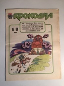 Журнал Крокодил № 16 Июнь 1988 год СССР