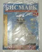 Корабль Линкор Бисмарк № 62 Hachette 1:200 Длина 125 см